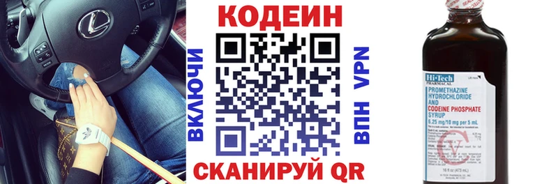 Codein напиток Lean (лин)  магазин продажи   Котельниково 